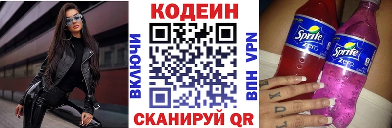 Codein напиток Lean (лин)  Кизляр 